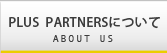 PLUS PARTNERSについて